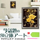 ダイヤモンドアート 初心者 5D 薔薇 金色お花蝶々 癒し 植物 動物 ビーズ絵画 モダン 手芸キット 壁飾り 刺繍ギット 手芸キット ゴールド バラ ローズ 蝶 パターンアート 初心者向け やり方簡単 日本語説明書付 送料無料
