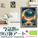 ダイヤモンドアート 初心者 5D 月 風景 花 月 バラ 空 ローズ 手作り ビーズ絵画 モダン 手芸キット 壁飾り 刺繍ギット 手芸キット パターンアート 初心者向け やり方簡単 日本語説明書付 送料無料