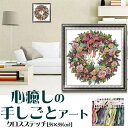 【クロスステッチ刺繍キット】花の輪 図案印刷済み 初心者向け 糸通し・指ぬき付き インテリア壁飾り 手芸キット ギフト プレゼントにも◎