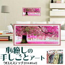【大型サイズ】クロスステッチ 大樹桜満開 刺繍キット DIY 初心者 指ぬき 糸通し付き 家庭刺繍装飾品 裁縫 ホームデコレーション芸術 贈り物 創造的装飾 壁...