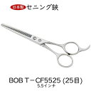BOB スキバサミ 5.5インチ 25目 日本製 セニング鋏 トリミングシザー カット率10%~15% すきバサミ トリミングシザー ヘアカット 散髪はさみ 散髪用ハサミ 日本製 プロ用 美容 理容 セルフカット 中野製作所