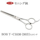 BOB スキバサミ 5.5インチ 30目 日本製 セニング鋏 トリミングシザー カット率25%~30% すきバサミ トリミングシザー ヘアカット 散髪はさみ 散髪用ハサミ 日本製 プロ用 美容 理容 セルフカット 中野製作所