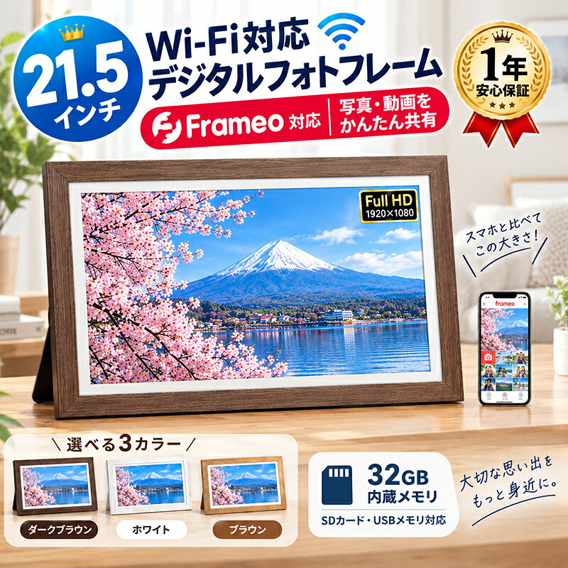 ＼お一人様1回限り！クーポンで33300円／【木製枠・レアサイズ登場！】 デジタルフォトフレーム 21.5インチ 電源自動…