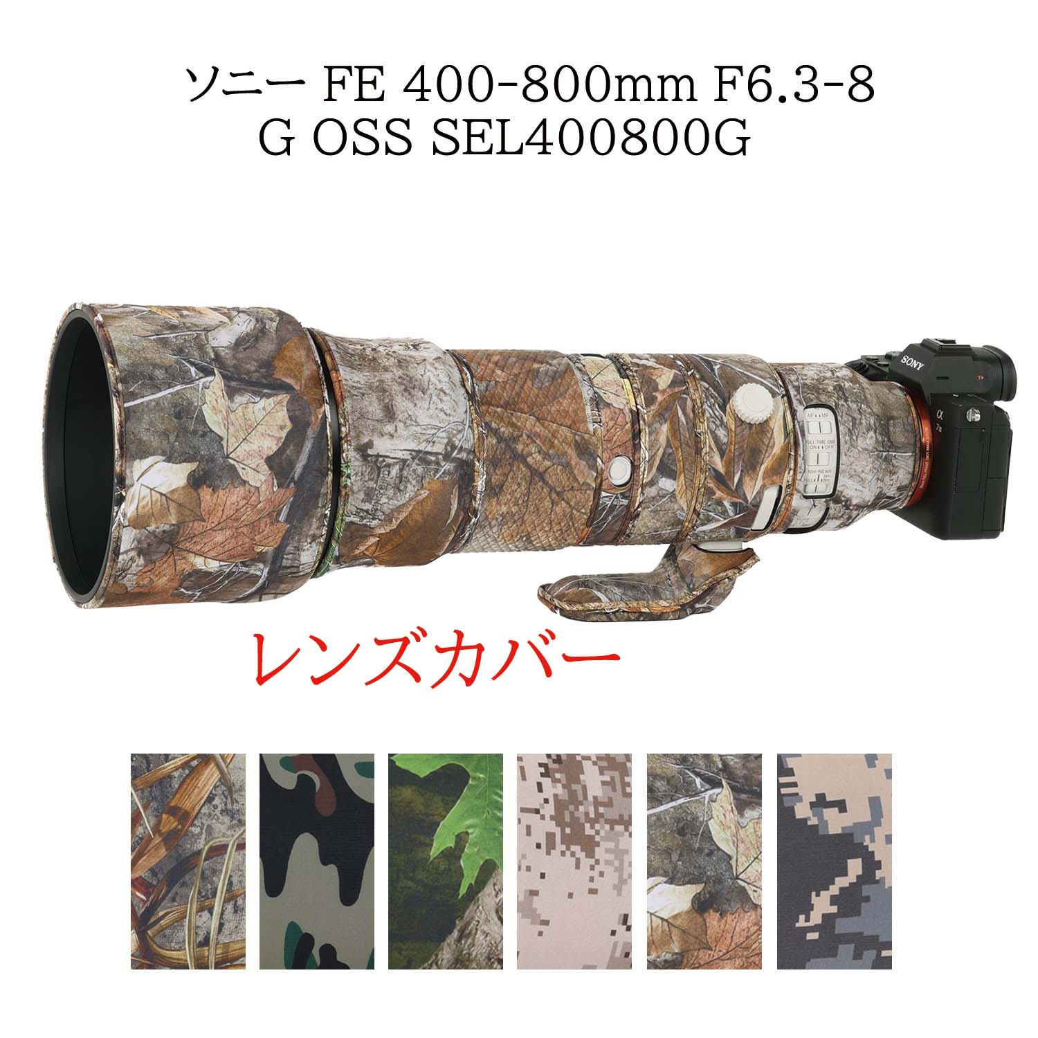 ソニー（Sony） FE 400-800mm F6.3-8 G OSS レンズカバー レンズコート レンズオー...
