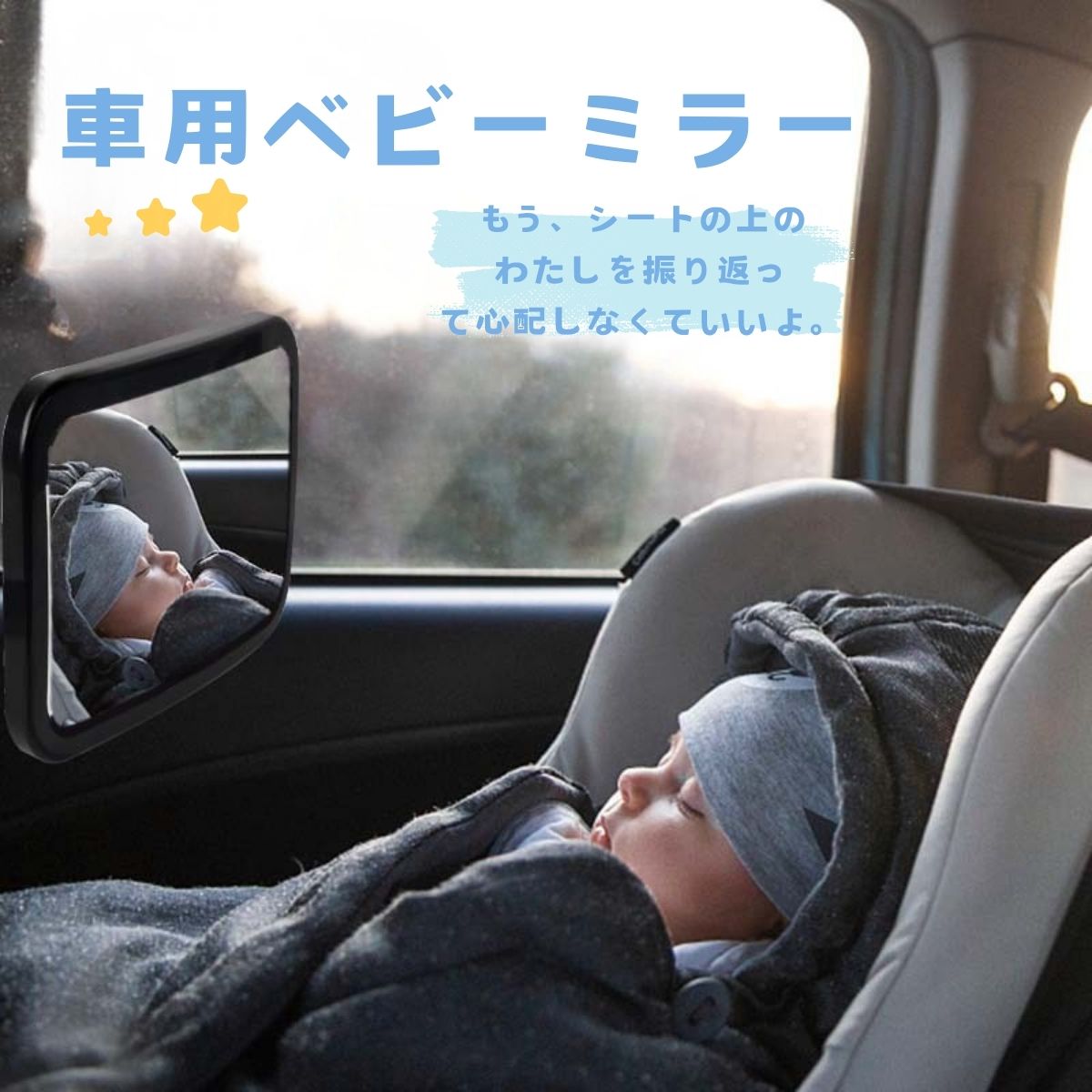 Rakuten - ベビーミラー 車用 インサイトミラー 補助ミラー 360度回転 角度調整 アクリル鏡面 飛散防止 後部座席 チャイルドシート 赤ちゃん 簡単取付 振り返らない 安全 安心 旅行 ドライブ 送料無料
