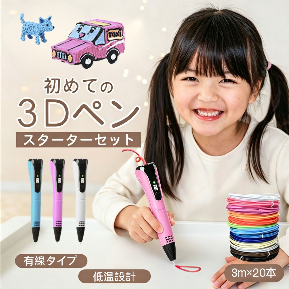 Rakuten - 【4/20-22ポイント10倍！】3Dペン フィラメント 低温3Dペン コードレス 3Dアート アートペン キッズ 立体 ペン お絵かき 工作 キット メイキングトイ 作る 人気 おすすめ 知育 立体工作 自由研究 ハロウィン クリスマス プレゼント セット