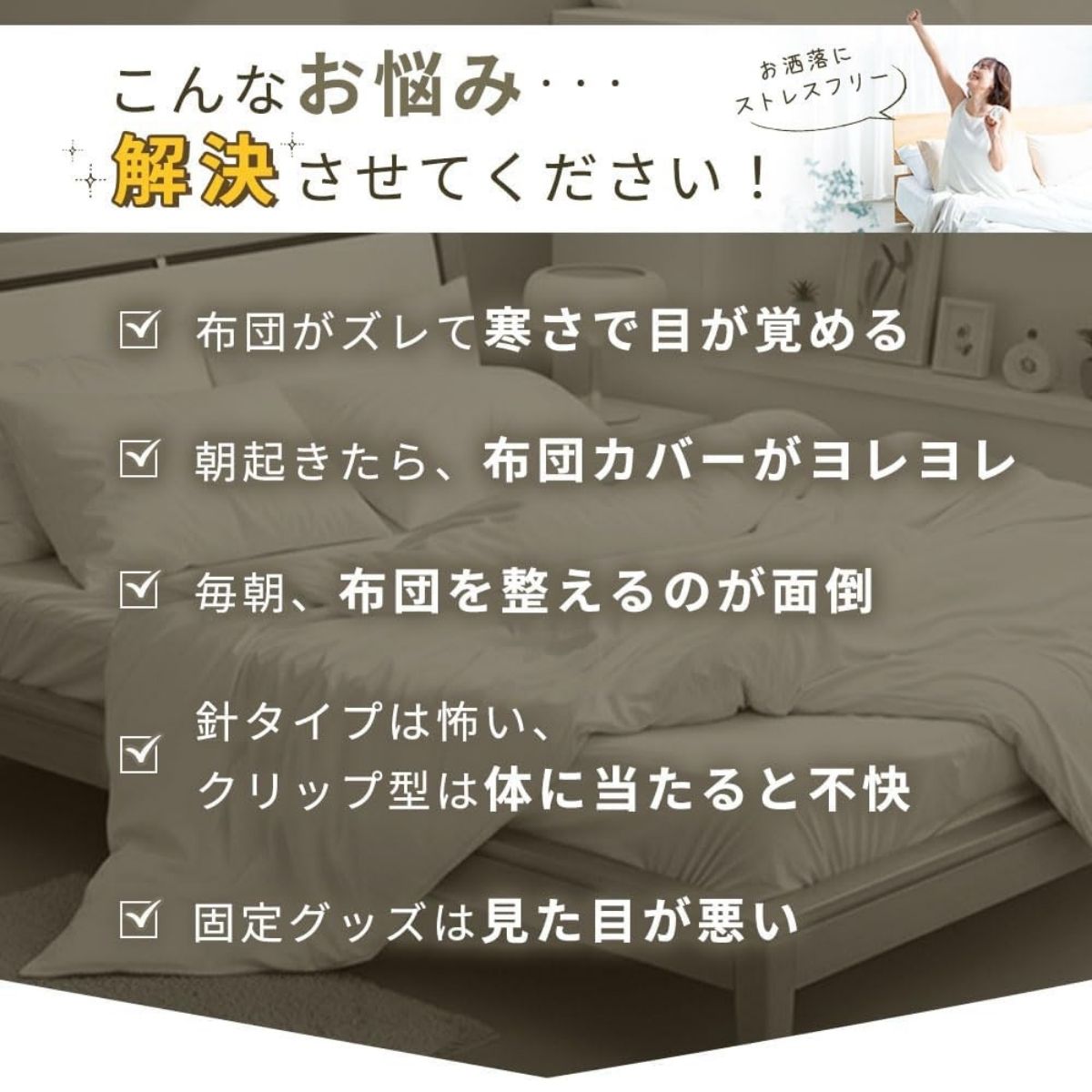 布団固定器 布団 ズレ 布団クリップ 防止 ピ...の紹介画像3