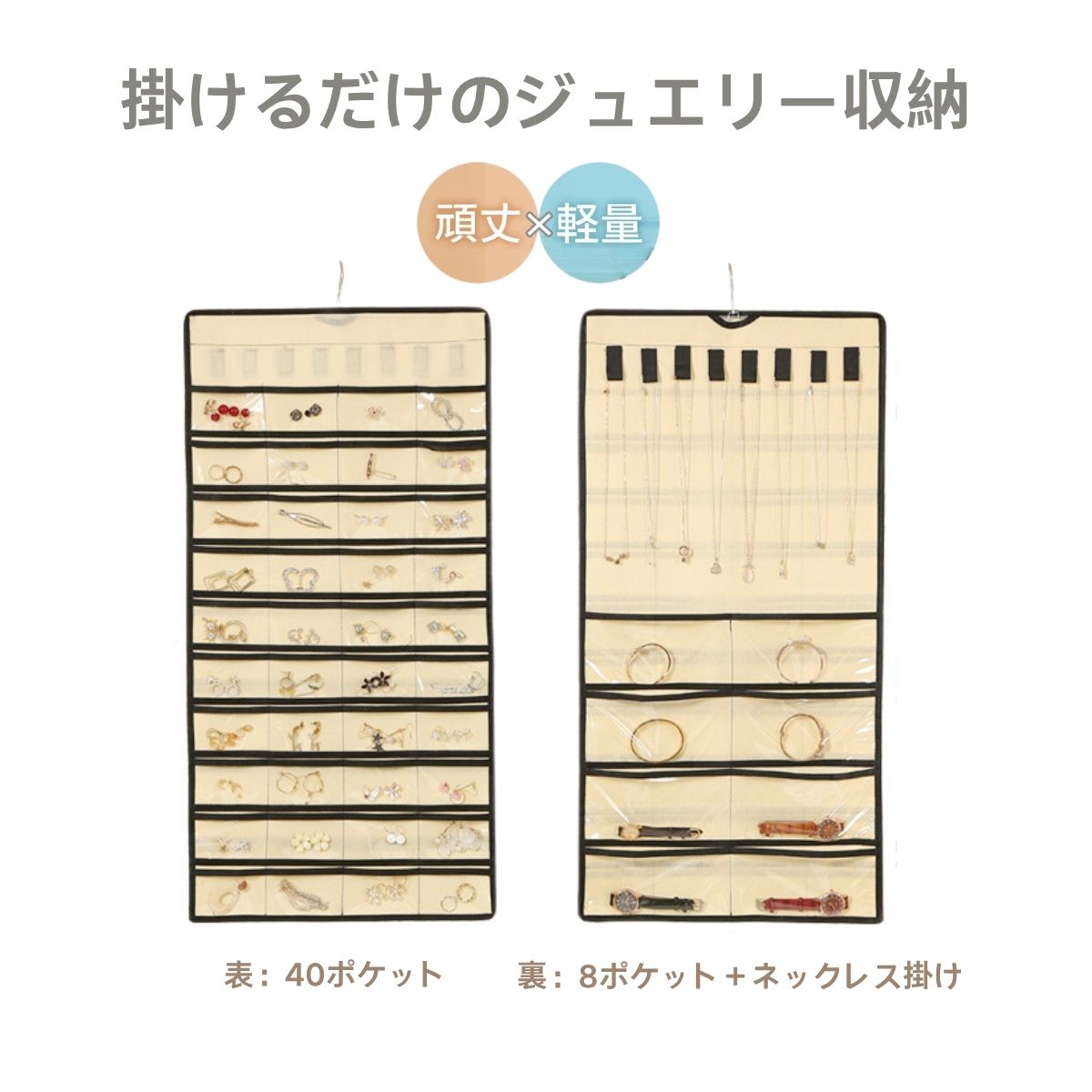 Rakuten - アクセサリー収納 吊り下げ ウォール ジュエリー 透明 持ち運び 旅行 トラベル 大容量 可愛い お洒落 高級 式 キルティング 携帯用 省スペース 両面ジュエリーホルダー イヤリング ネックレス 壁掛け