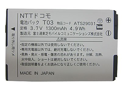 ポイン最大43.5倍!　[中古]【ドコモ純正商品】（東芝）REGZA Phone T-01C(T03)電池パック