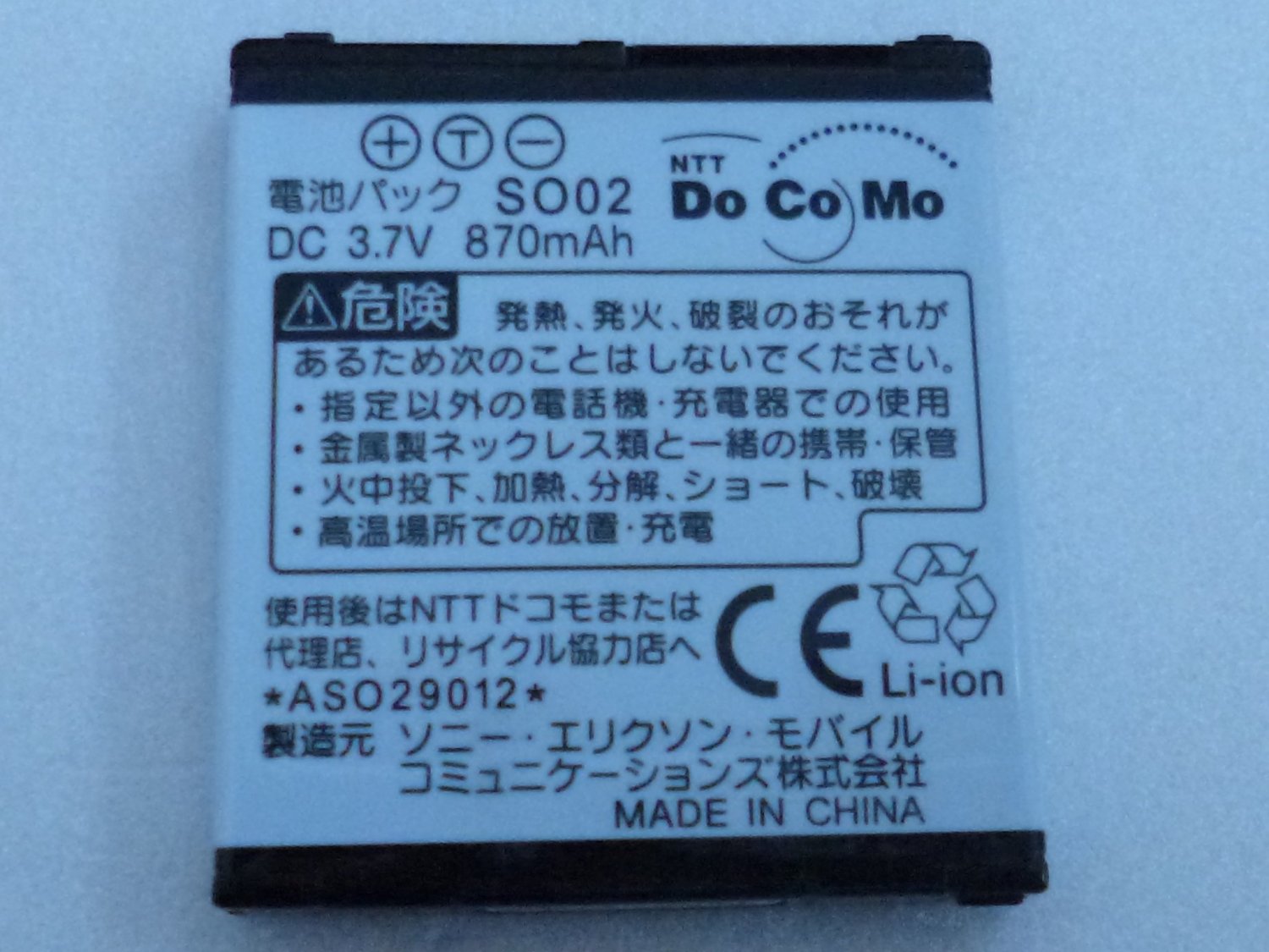 ポイン最大43.5倍 【中古】docomo 純正電池パック SO02 SO704i用 ドコモ