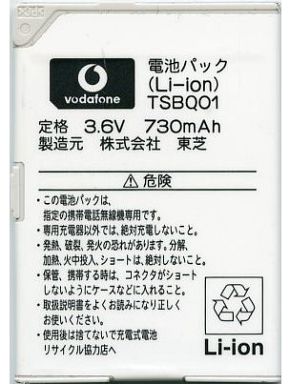 ポイン最大43.5倍 ソフトバンク純正商品 東芝製 電池パック（TSBQ01）「中古」