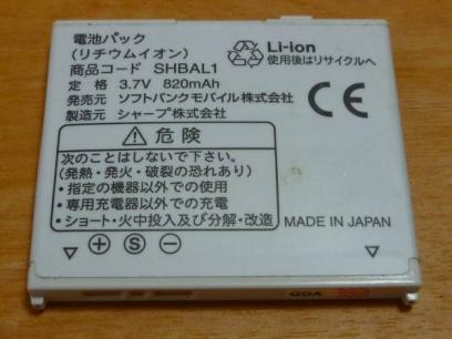 ポイン最大43.5倍 【中古】シャープ SoftBank 純正電池パック SHBAL1 705SH対応