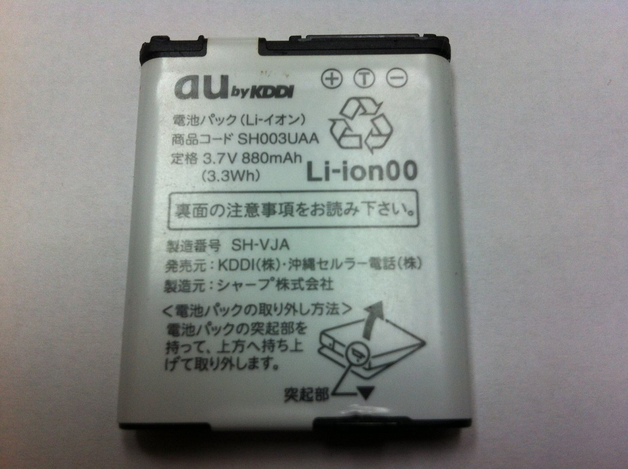 ポイン最大43.5倍!　【中古】シャープ au 電池 パック SH003 対応 SH003UAA