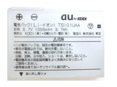 ポイン最大43.5倍 au 純正商品 IS02電池パック(TSI01UAA)【中古】