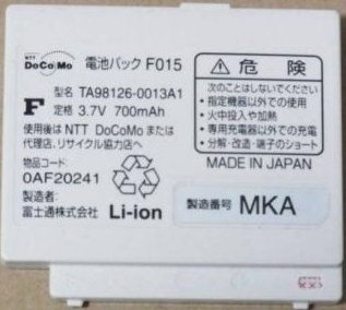 ポイン最大43.5倍 【中古】docomo 純正電池パック F015 ドコモ 対応機種：F901iS F901iC F902i F880iES F700i F700iS FOMAらくらくホン FOMAらくらくホン