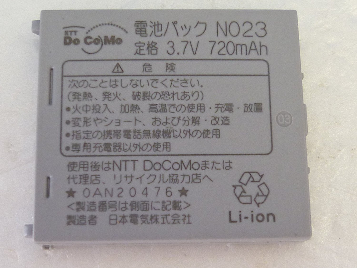 ポイン最大43.5倍 docomo 純正品 電池パック N023 N506i,N506iS用 ドコモ