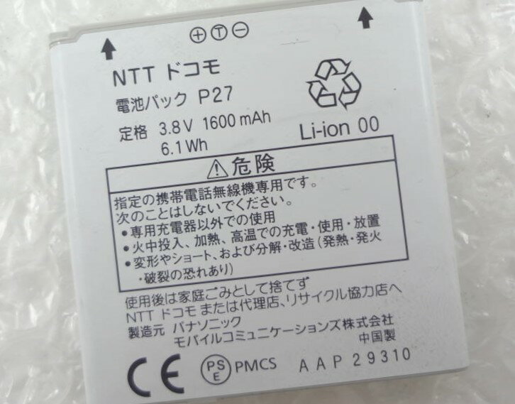 ポイン最大43.5倍 【ドコモ純正】（パナソニック）ELUGA V P-06D電池パック（P27）(AAP29310)「中古」