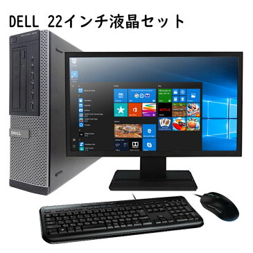 中古デスクトップPC 22インチ液晶セット DELL 第4世代Core i3 8GBメモリ 大容量1TB 正規版Office付き Windows10 Windows7 キーボード&新品マウス標準搭載 中古パソコン Win10 中古デスクトップPC デスクトップパソコン デル