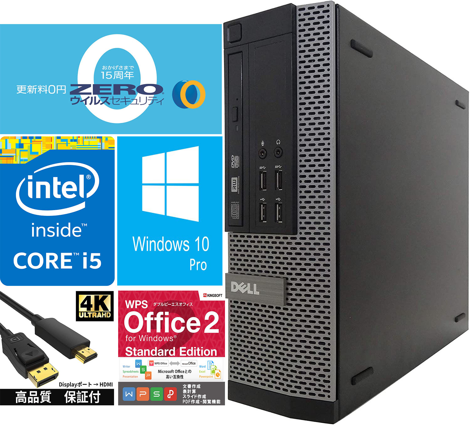 楽天アルスデンキポイン最大43.5倍!　DELL デスクトップPC OptiPlex 7020/9020/第4世代Core i5/新品SSD:256GB/メモリ:8GB/正規版Office付き/Windows 10 Pro/HDMI/WIFI/DVDドライブ/ZEROセキュリティソフト搭載/中古デスクトップパソコン/中古パソコン デスクトップPC