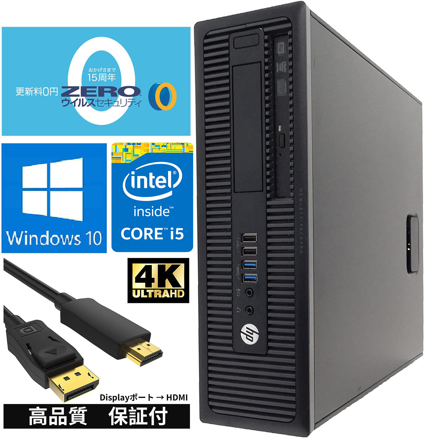 ポイン最大43.5倍!　「テレワーク」HP デスクトップPC 600G1/800G1/最新版Office付き/新品SSD:256GB/メモリ:8GB/Windows 10 Pro/第4世代Core i5/HDMI/WIFI/DVDドライブ/ZEROセキュリティソフト搭載/中古デスクトップPC