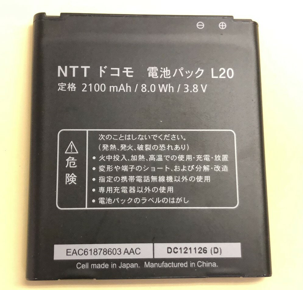 ポイン最大43.5倍 NTTドコモ 純正品 L20 電池パック L-02E L-05E 用 「中古」
