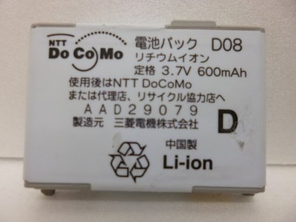 ポイン最大43.5倍!　[中古]純正 NTTDoCoMo/ドコモ純正電池パックD08