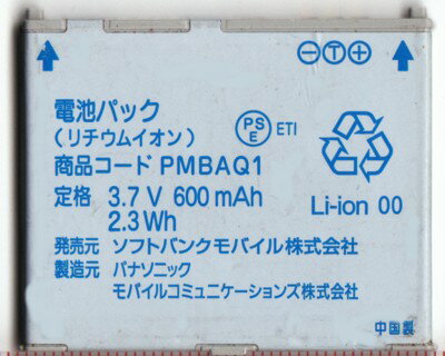 ポイン最大43.5倍 中古 純正 SoftBank/ソフトバンク純正電池パック PMBAQ1 832P用電池パック