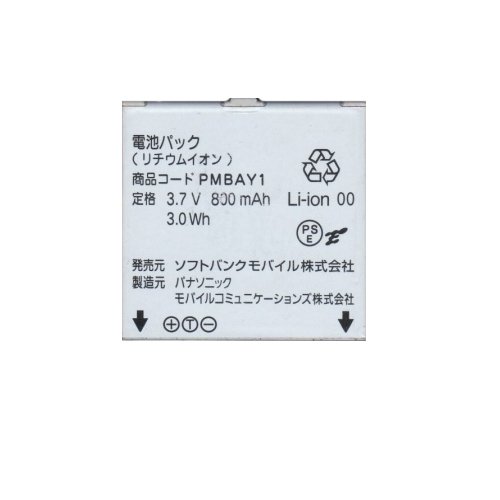 ポイン最大43.5倍!　【中古】純正　SoftBank/ソフトバンク純正電池パック 　PMBAY1　942P用 対応