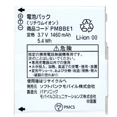 ポイン最大43.5倍!　[中古]純正SoftBank/ソフトバンク純正電池パック LUMIX Phone 101P電池パック/バッテリー（PMBBE1）