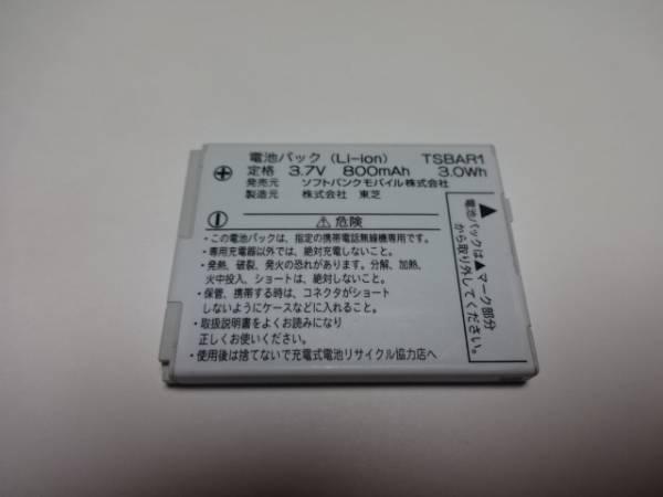 ポイン最大43.5倍 純正/訳あり SoftBank/ソフトバンク ソフトバンク純正 TSBAR1 911T用 電池パック 中古