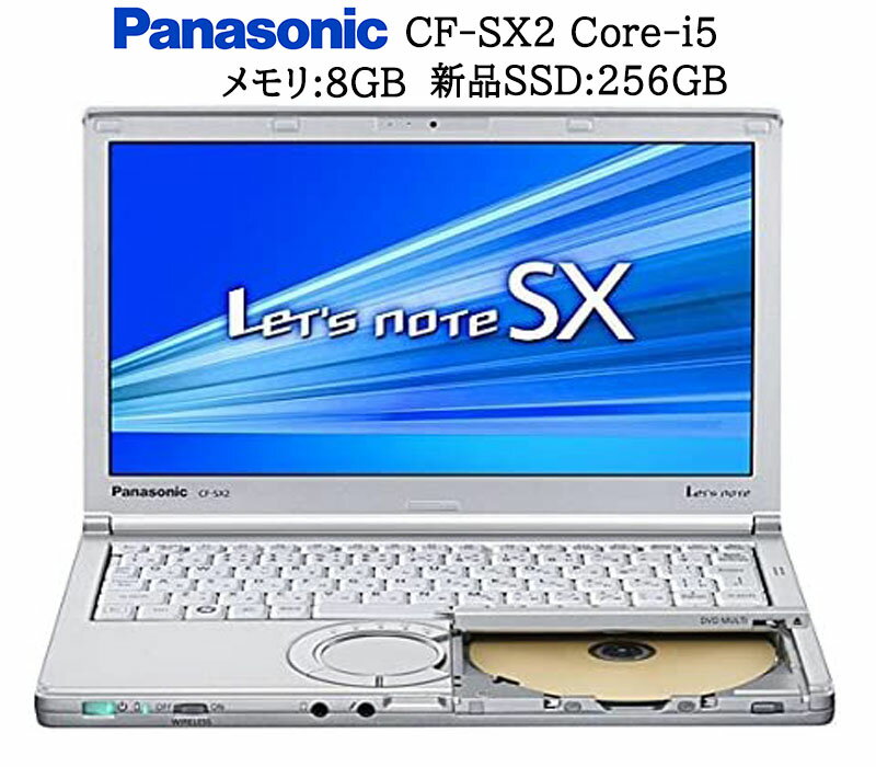 ポイント5倍!　【 最大365日保証!!! 30日間のプレミアムサポート付き 】軽量・モバイルパソコン Panasonic CF-SX2 第3世代Core-i5 RAM:8GB SSD:256GB 正規版Office付き Zeroウィルスセキュリティーソフト搭載 USB3.0 HDMI 12.1型ワイド 中古ノートパソコン Windows10