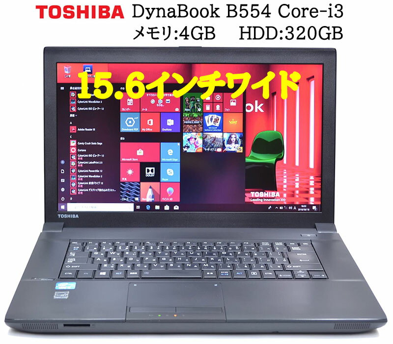 楽天アルスデンキポイン最大43.5倍!【最大365日保証 Webカメラ】東芝 TOSHIBA DYNABOOK B554 第4世代Core-i3 メモリ:4GB 新品SSD:128GB 正規Officeソフト付き Zeroウィルスセキュリティーソフト無料搭載 無線 USB3.0 中古ノートパソコン ウルトラPC Windows10 Pro