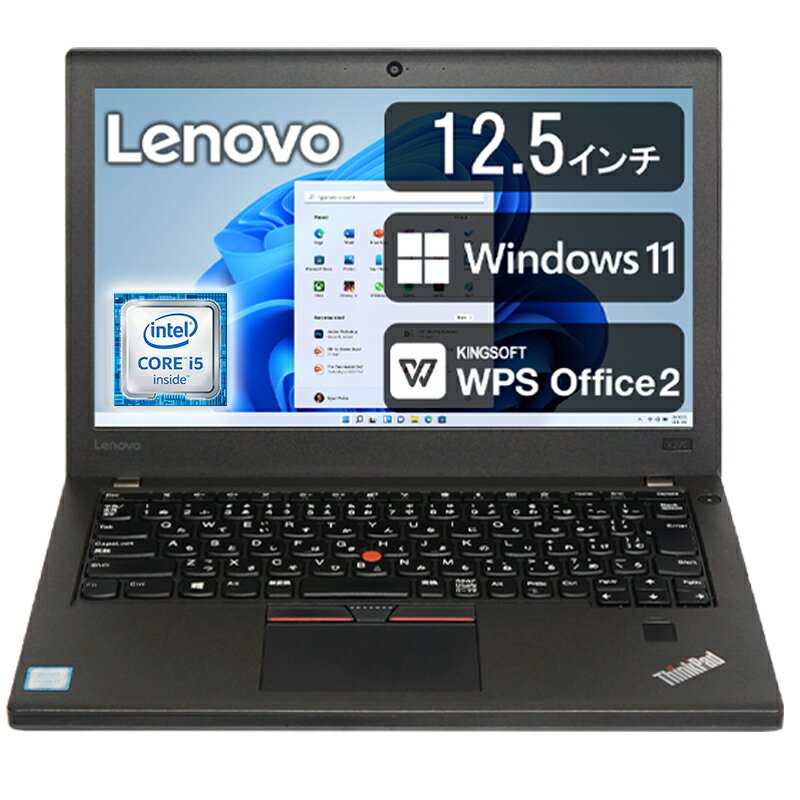 ♥Lenovo ThinkPad X270 Windows11 Webカメラ付き 7世代 Core i5 メモリ:8GB/16GB 新品SSD:128GB/256GB/512GB/1TB ノートパソコン 12.5インチ 無線LAN USB3.0 SDカードスロット Office付 中古 パソコン 中古ノートパソコン ノートPC