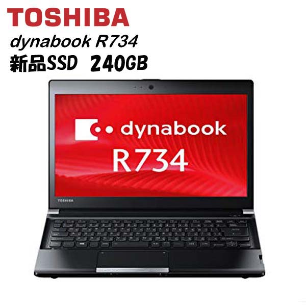 ポイン最大43.5倍!　中古パソコン モバイルパソコン 東芝 TOSHIBA R734【第四世代Core-i5 新品高速SSD240GB搭載 4GBメモリ 正規版Office付き USB3.0 無線付き Bluetooth HDMI Windows10 Pro 64bit】中古ノートパソコン 中古パソコン