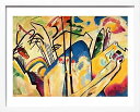【ライセンスプリント】ワシリー カンディンスキー ポスター モダン アート 絵画 絵 複製画 版画 作品 リトグラフ シルクスクリーン アートパネル アートポスター インテリア フレーム付き 抽象画 壁掛け 北欧 おしゃれワシリー・カンディンスキー Composition No.4(3)