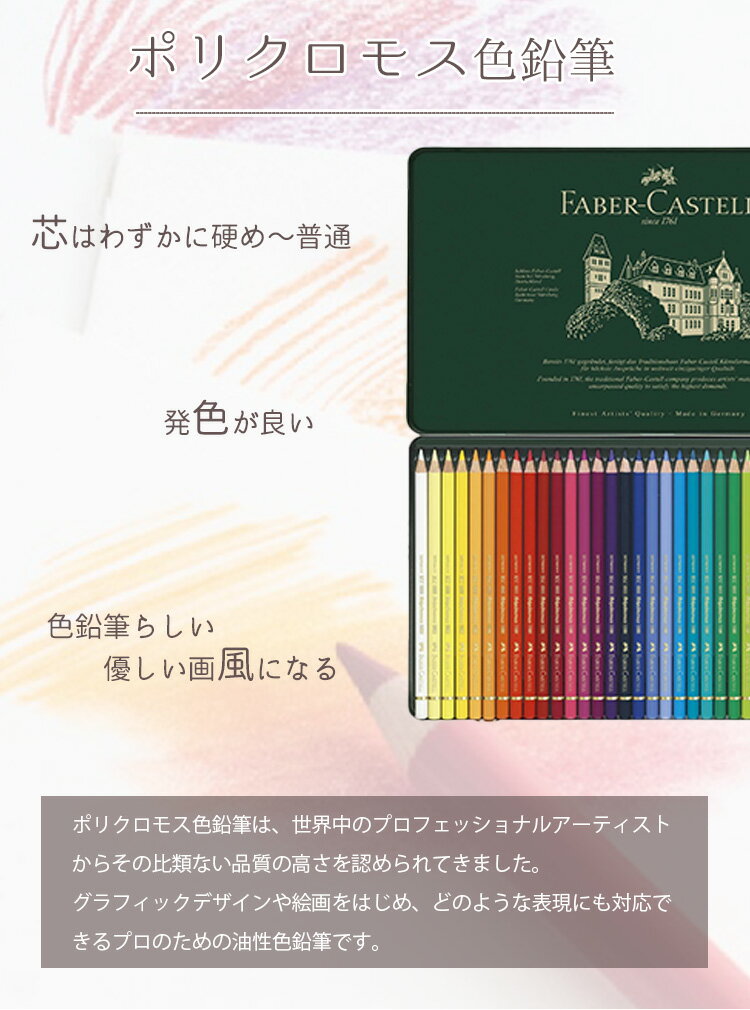 【無料ラッピング】【日本正規品】 ファーバーカステル ポリクロモス色鉛筆 36色 （缶入） 110036 faber castell いろえんぴつ セット 高級色鉛筆 油彩 色鉛筆セット 3