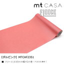 カモ井加工紙 mt CASA FLEECE 230mm幅x5m　【単色柄】 3