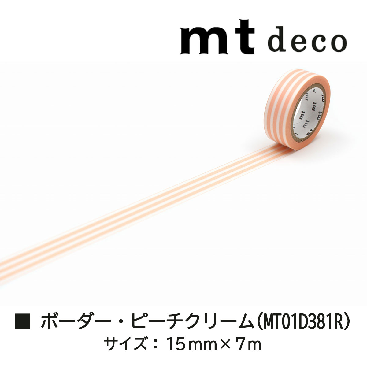 カモ井加工紙 マスキングテープ 【mt1P/Deco06(ボーダー)】15mm×7m (MT01D381R〜MT01D392R) 2