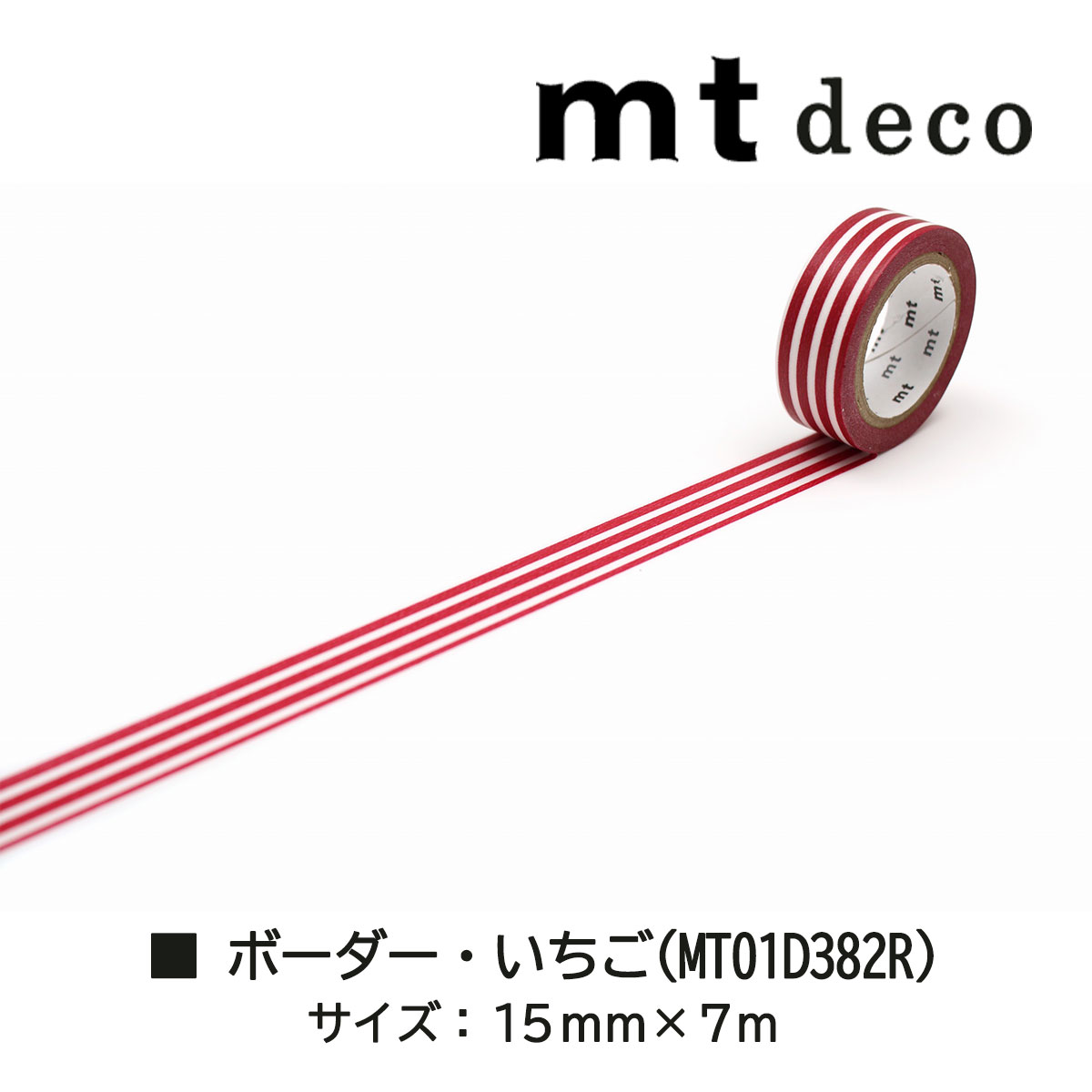 カモ井加工紙 マスキングテープ 【mt1P/Deco06(ボーダー)】15mm×7m (MT01D381R〜MT01D392R) 3