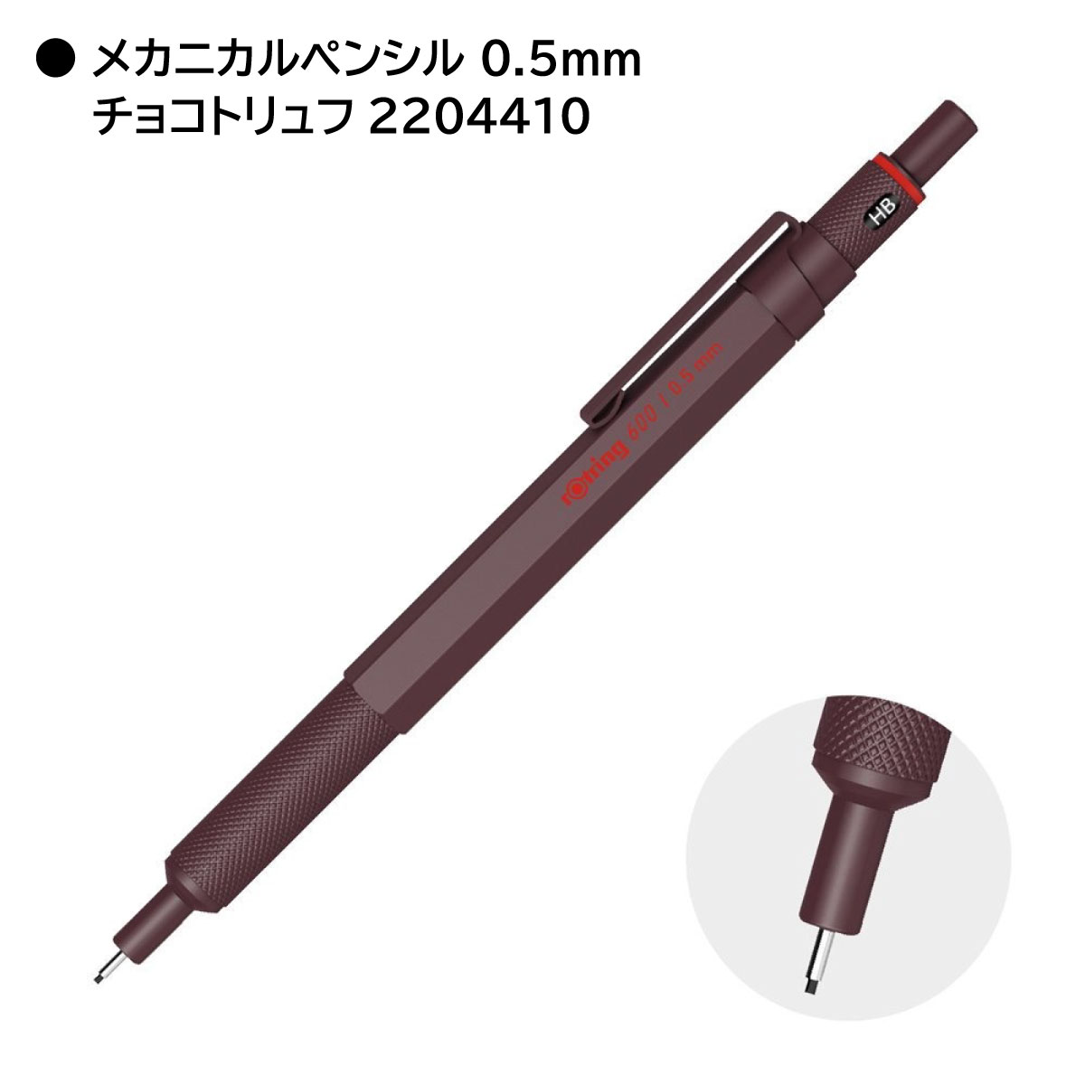 ロットリング 製図用シャープペン/ボールペン 600シリーズ (メカニカルペンシル0.5/ボールペン/チョコトリュフ/ダークストーン) rotring シャーペン 文具 文房具 筆記具 ギフト ネコポス可