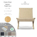 P10倍【特典付き】(正規品)Cuba Chair キューバチェア MG501 Papercord オーク材 オイル仕上げ ナチュラルペーパーコード Carl Hansen&Son カール・ハンセン&サン モーテン・グットラー FSC認証 人気 北欧家具 デンマーク シンプル ナチュラル 正規取扱店(3)