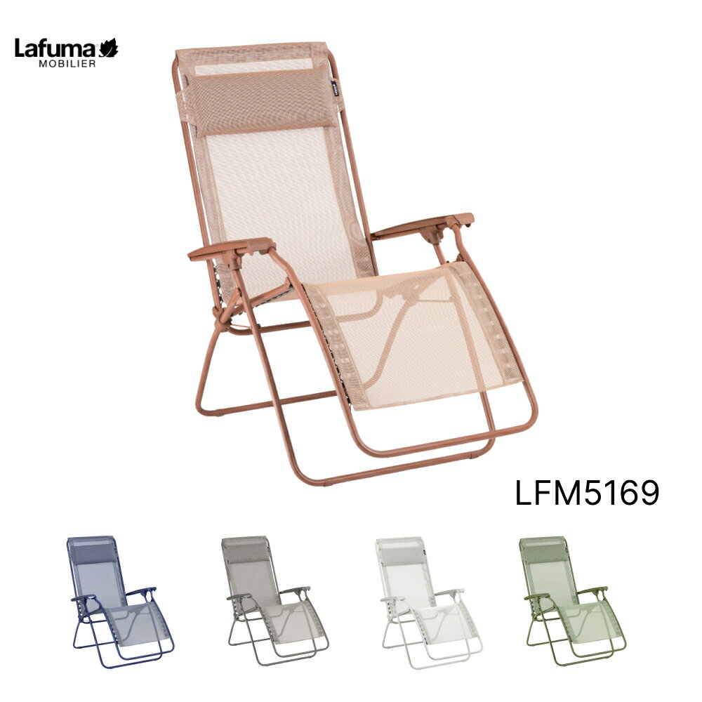 Lafuma（ラフマ） リクライニングチェア EVOLUTION BE COMFORT LFM5169 リクライニングチェア OUTDOOR 折りたたみ 無重力チェア リゾート フランス サウナ