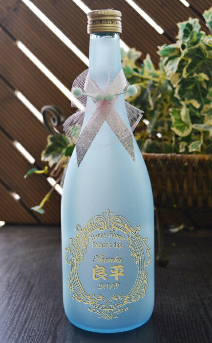父の日 名入れ 日本酒 720ml（辛口）父の日 名入れ 彫刻 日本酒 記念日とお名前をボトルへ彫刻 鳳凰聖徳 純米吟醸 送料無料
