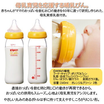 出産祝い 名入れ プレゼント ピジョン 母乳実感 哺乳瓶(哺乳びん ほ乳瓶)送料無料【世界にひとつ 内祝い メモリアル 記念品 男の子 女の子 名入れ オリジナル 人気 ギフト 喜ばれる贈り物 ベビー用品 フォトフレーム 誕生日プレゼント】