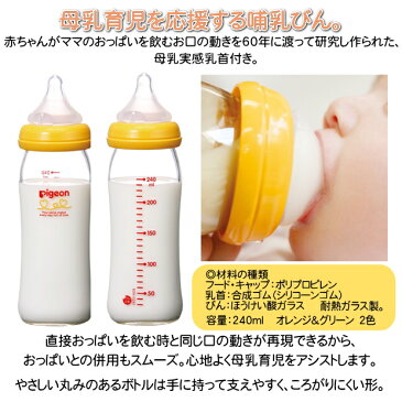 出産祝い 名入れ プレゼント ピジョン 母乳実感 哺乳瓶（哺乳びん ほ乳瓶）送料無料【世界にひとつ 内祝い メモリアル 記念品 男の子 女の子 名入れ オリジナル 人気 ギフト 喜ばれる贈り物 ベビー用品 フォトフレーム 誕生日プレゼント】