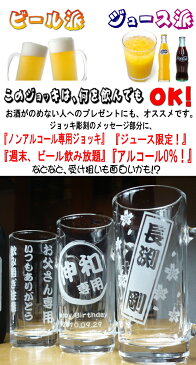 名入れ グラス ビールジョッキ ビアグラス 真空断熱ステンレスタンブラー/焼酎 酒【 父の日 母の日 誕生日プレゼント 女性 男性 還暦祝い 退職祝い 昇進祝い 還暦祝い 古希 喜寿 傘寿 米寿祝い 新築祝い 就職祝い 開業祝い 内祝い 贈り物 父 母 女友達 卒業記念品 】