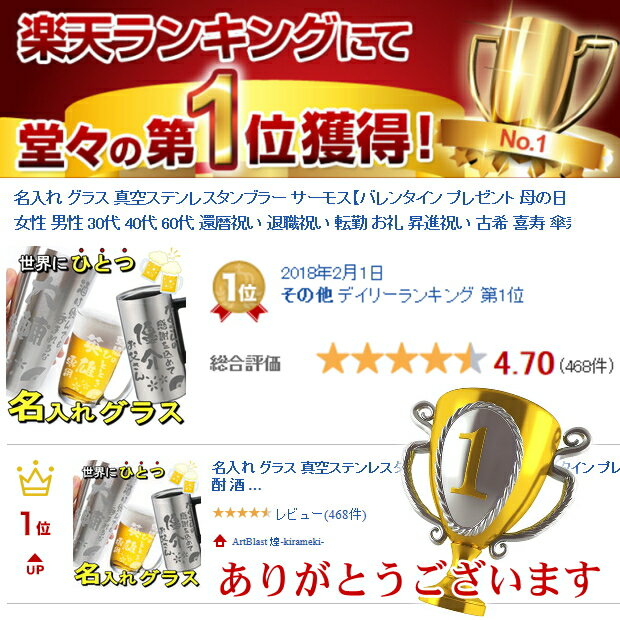 名入れ グラス 真空ステンレスタンブラー サーモス【 敬老の日 父の日 ギフト ビール 家呑み 焼酎 食器 卒業祝い 誕生日プレゼント 女性 男性 30代 40代 60代 還暦祝い 定年 退職祝い 転勤 お礼 昇進祝い 古希 喜寿 傘寿 米寿祝い 成人 引越し 新築 内祝 記念品 贈物 】