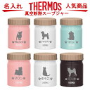 名入れ サーモス THERMOS 真空断熱スープジャー JBT【クリスマスプレゼント 母の日 父の日 ギフト 愛犬 お散歩 ドッグフード お弁当 ランチ 食器 卒業祝い 誕生日プレゼント 女性 男性 30代 40代 60代 還暦祝い 退職祝い 転勤 お礼 おしゃれ 贈り物 】 その1