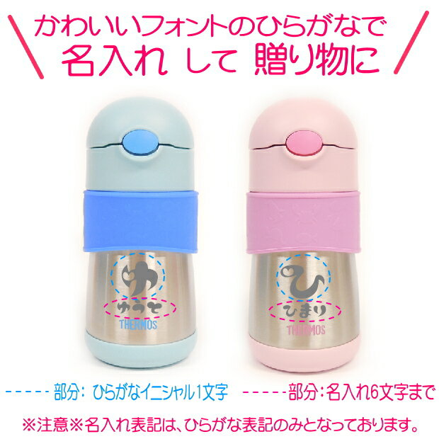 サーモス THERMOS 真空断熱ベビーストローマグ 290ml FFH-290ST 【 出産祝い 名入れ プレゼント 男の子 女の子 幼児赤ちゃん 幼稚園 保育園 水筒 入園グッズ 実用的 喜ばれる 入園祝い 初節句 出産祝い 1歳 2歳 3歳 誕生日プレゼント おしゃれ ギフト 食器 保冷 魔法瓶】