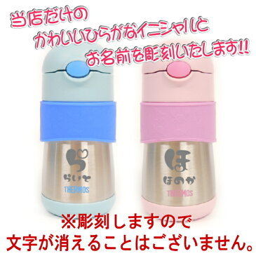 サーモス THERMOS 真空断熱ベビーストローマグ 290ml FFH-290ST 【 出産祝い 名入れ プレゼント 男の子 女の子 幼児赤ちゃん 幼稚園 保育園 水筒 入園グッズ 実用的 喜ばれる 入園祝い 初節句 出産祝い 1歳 2歳 3歳 誕生日プレゼント おしゃれ ギフト 食器 保冷 魔法瓶】